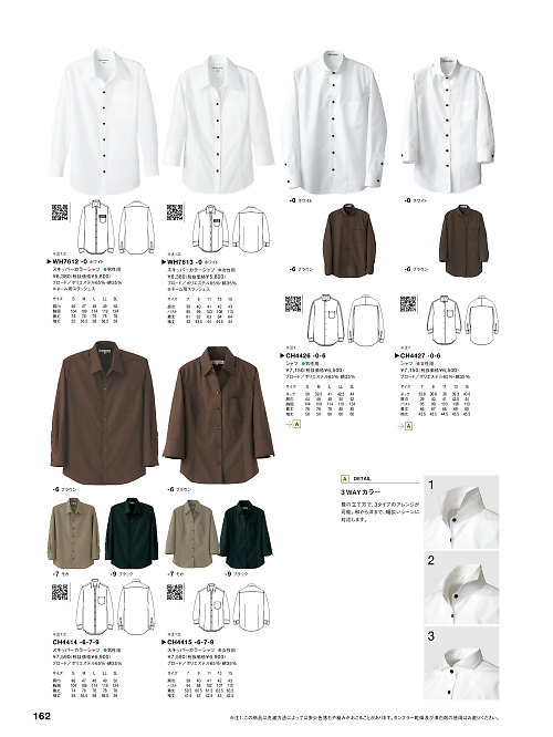 セブンユニホーム SEVEN UNIFORM [白洋社],CH4427,レディース七分シャツの写真は2025最新カタログ162ページに掲載されています。