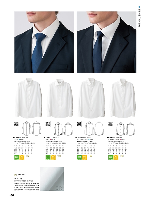 セブンユニホーム SEVEN UNIFORM [白洋社],CH4432 ボタンダウンシャツ(男性用)の写真は2025最新オンラインカタログ166ページに掲載されています。