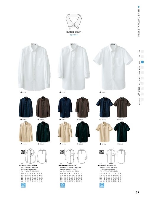 セブンユニホーム SEVEN UNIFORM [白洋社],CH4453,兼用抗菌長袖BDシャツの写真は2025最新カタログ169ページに掲載されています。