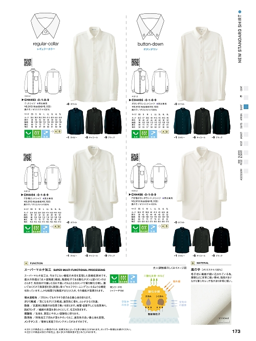 セブンユニホーム SEVEN UNIFORM [白洋社],CH4496 兼用七分袖ニットシャツの写真は2025最新オンラインカタログ173ページに掲載されています。