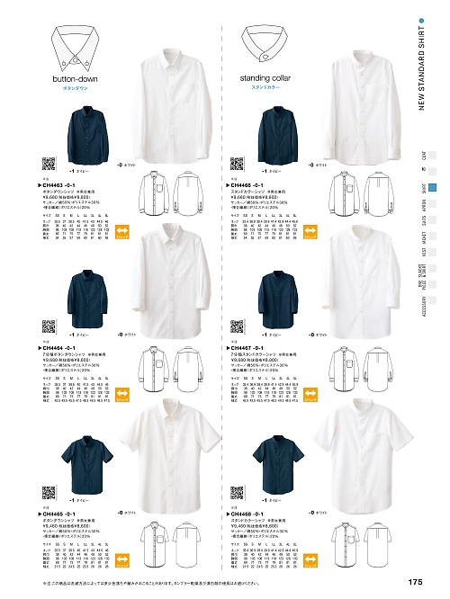 セブンユニホーム SEVEN UNIFORM [白洋社],CH4467 兼用七分袖シャツの写真は2025最新オンラインカタログ175ページに掲載されています。