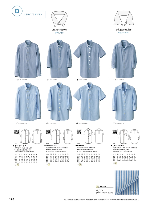 セブンユニホーム SEVEN UNIFORM [白洋社],CH4461 兼用BD半袖シャツの写真は2025最新オンラインカタログ176ページに掲載されています。