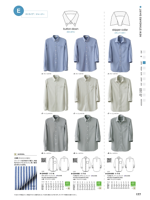 セブンユニホーム SEVEN UNIFORM [白洋社],CH4497 兼用長袖ニットシャツの写真は2025最新オンラインカタログ177ページに掲載されています。
