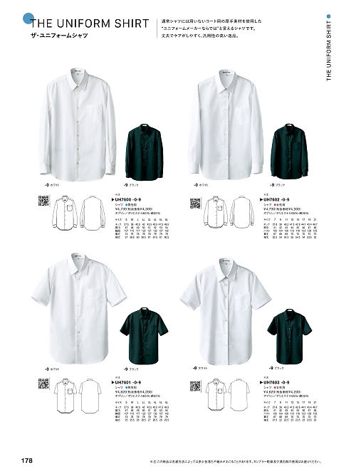 セブンユニホーム SEVEN UNIFORM [白洋社],UH7600 メンズ長袖Yシャツの写真は2025最新オンラインカタログ178ページに掲載されています。