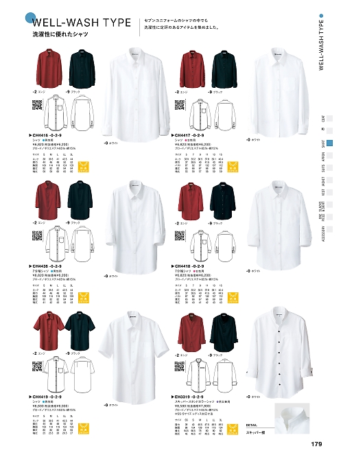 セブンユニホーム SEVEN UNIFORM [白洋社],EH3319 男女兼用シャツの写真は2025最新オンラインカタログ179ページに掲載されています。