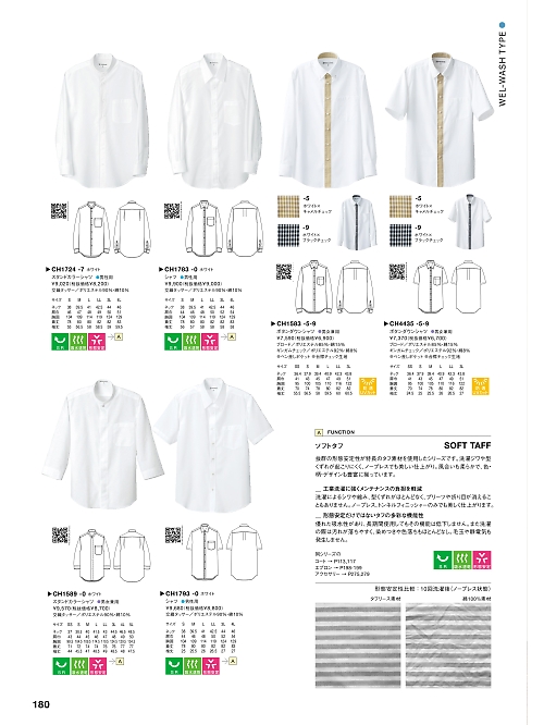 セブンユニホーム SEVEN UNIFORM [白洋社],CH1783,ソフトタフシャツの写真は2025最新カタログ180ページに掲載されています。