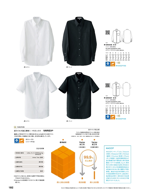 セブンユニホーム SEVEN UNIFORM [白洋社],CH4447 シャツ･兼･半袖の写真は2025最新オンラインカタログ182ページに掲載されています。