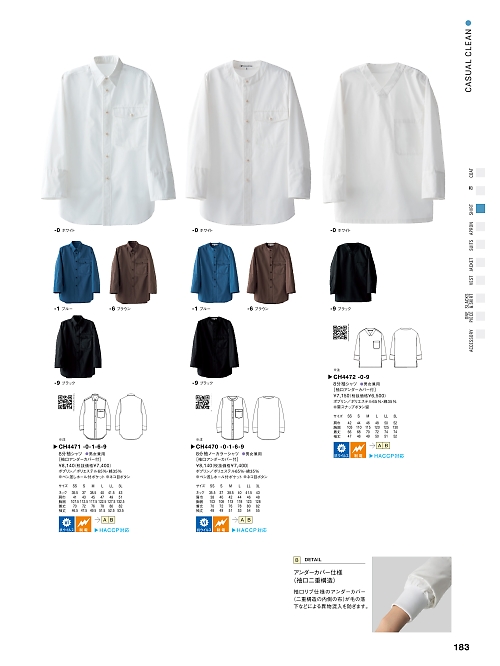 セブンユニホーム SEVEN UNIFORM [白洋社],CH4472 リブ付スクラブ･兼･長袖の写真は2025最新オンラインカタログ183ページに掲載されています。