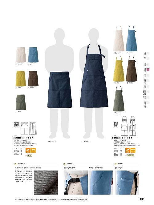 セブンユニホーム SEVEN UNIFORM [白洋社],CT2352 胸当エプロンの写真は2025最新オンラインカタログ191ページに掲載されています。