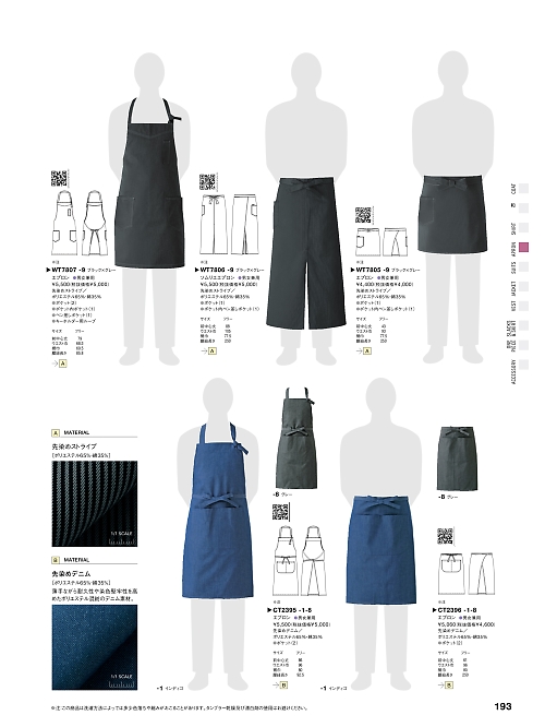 セブンユニホーム SEVEN UNIFORM [白洋社],WT7805,エプロンの写真は2025最新カタログ193ページに掲載されています。