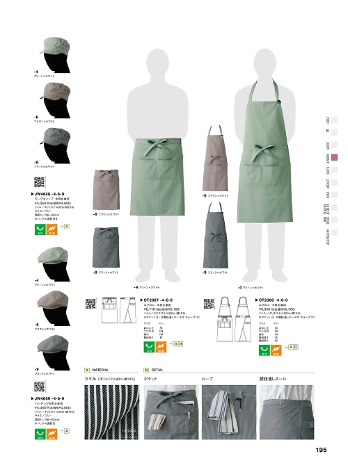 セブンユニホーム SEVEN UNIFORM [白洋社],CT2386,胸当エプロンの写真は2025最新カタログ195ページに掲載されています。