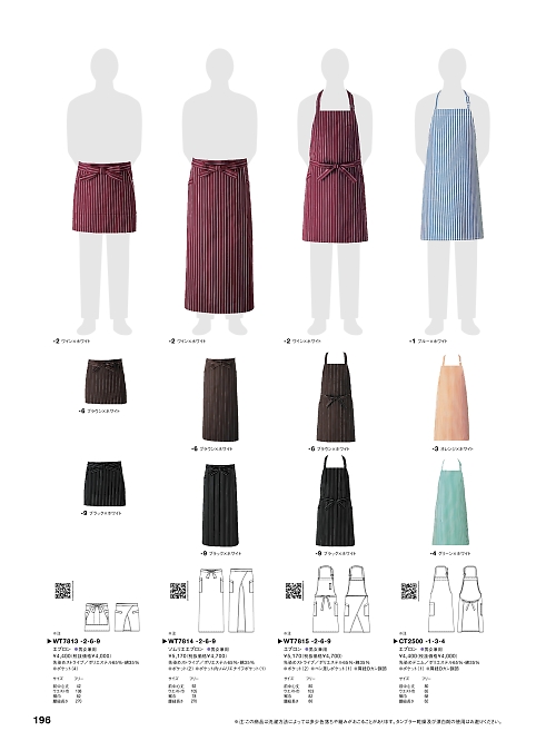 セブンユニホーム SEVEN UNIFORM [白洋社],WT7814 ストライプエプロンの写真は2025最新オンラインカタログ196ページに掲載されています。