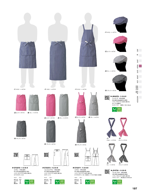 セブンユニホーム SEVEN UNIFORM [白洋社],CT2372,ミドルエプロンの写真は2025最新のオンラインカタログの197ページに掲載されています。