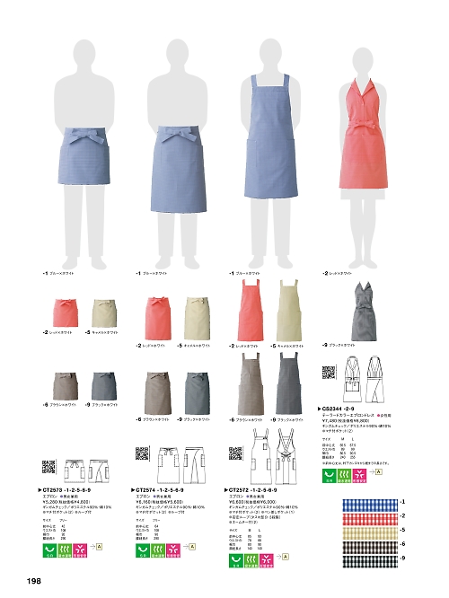 セブンユニホーム SEVEN UNIFORM [白洋社],CT2572,胸当エプロンの写真は2025最新カタログ198ページに掲載されています。