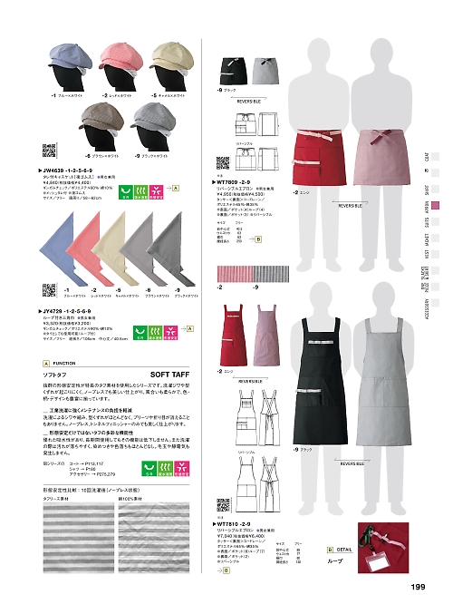 セブンユニホーム SEVEN UNIFORM [白洋社],WT7809 エプロンの写真は2025最新オンラインカタログ199ページに掲載されています。