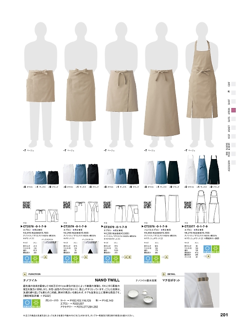 セブンユニホーム SEVEN UNIFORM [白洋社],CT2379,腰下エプロンの写真は2025最新カタログ201ページに掲載されています。