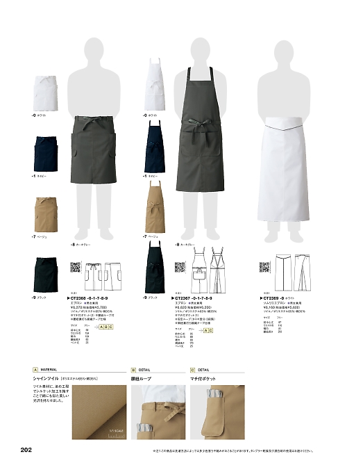 セブンユニホーム SEVEN UNIFORM [白洋社],CT2367,胸当エプロンの写真は2025最新カタログ202ページに掲載されています。
