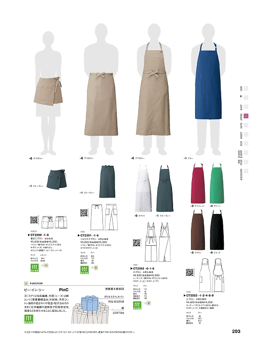 セブンユニホーム SEVEN UNIFORM [白洋社],CT2503 エプロンの写真は2025最新オンラインカタログ203ページに掲載されています。