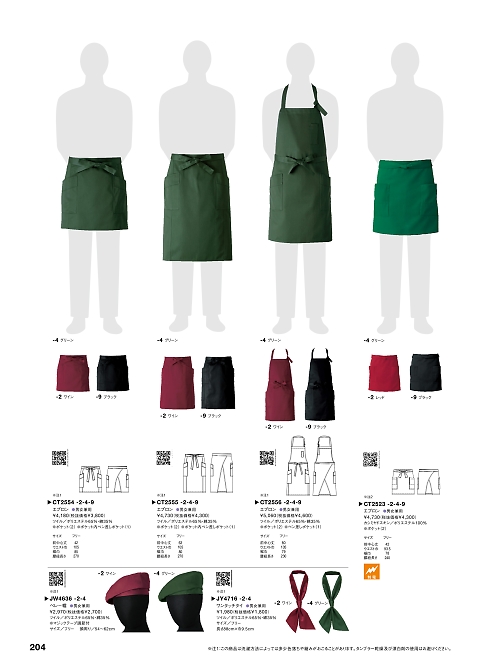 セブンユニホーム SEVEN UNIFORM [白洋社],CT2556,胸当エプロンの写真は2025最新カタログ204ページに掲載されています。
