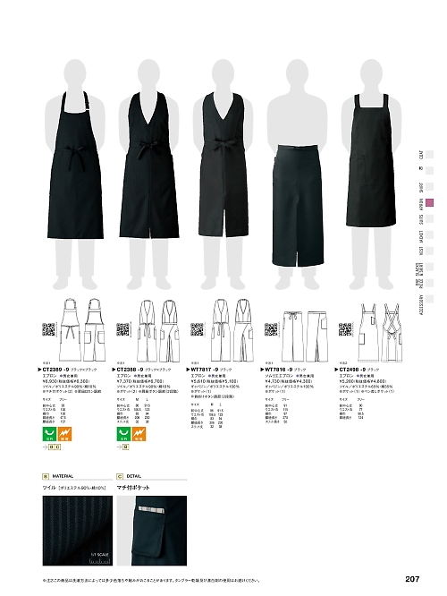 セブンユニホーム SEVEN UNIFORM [白洋社],CT2389,胸当エプロンの写真は2025最新カタログ207ページに掲載されています。