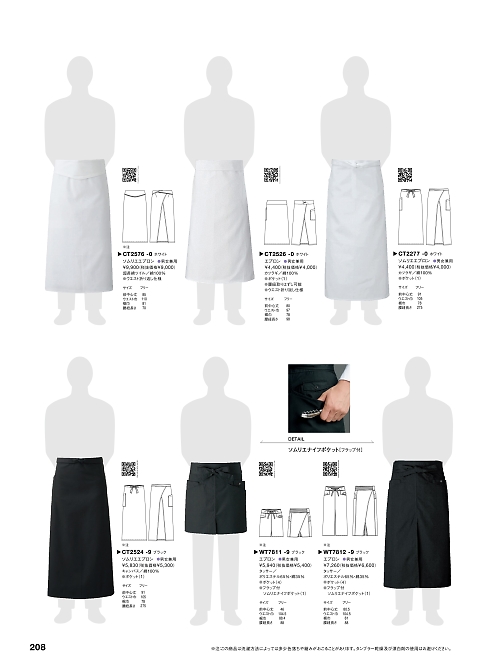 セブンユニホーム SEVEN UNIFORM [白洋社],CT2277 ソムリエエプロンの写真は2025最新オンラインカタログ208ページに掲載されています。