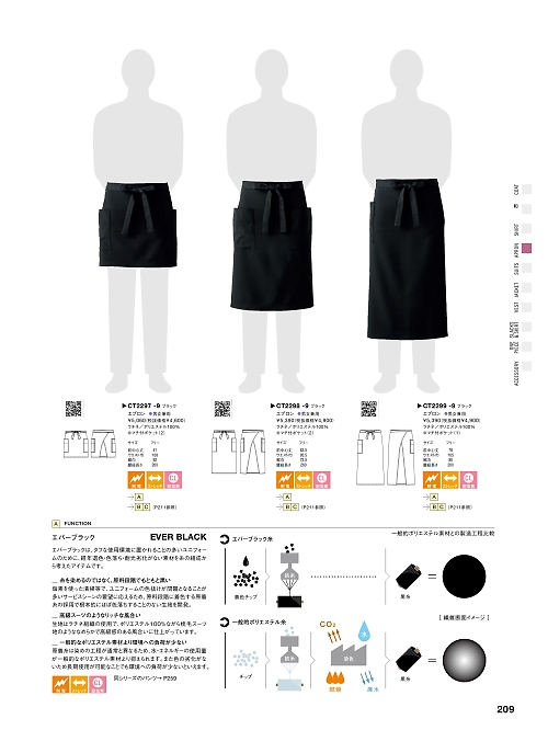 セブンユニホーム SEVEN UNIFORM [白洋社],CT2298,ミドルエプロンの写真は2025最新カタログ209ページに掲載されています。