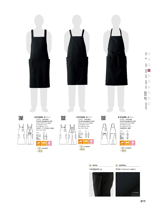 セブンユニホーム SEVEN UNIFORM [白洋社],CT2295,胸当エプロンの写真は2025最新カタログ211ページに掲載されています。