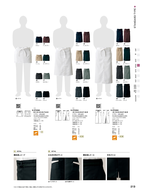 セブンユニホーム SEVEN UNIFORM [白洋社],CT2364 ミドルエプロン(兼用)の写真は2025最新オンラインカタログ213ページに掲載されています。