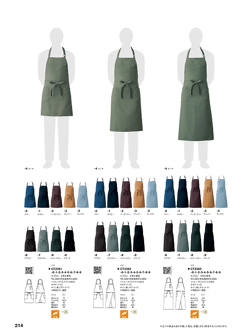 セブンユニホーム SEVEN UNIFORM [白洋社],CT2362,胸当エプロン(兼用)の写真は2025最新カタログ214ページに掲載されています。