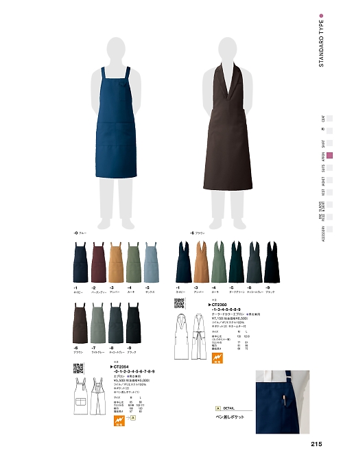 セブンユニホーム SEVEN UNIFORM [白洋社],CT2354,胸当エプロンの写真は2025最新カタログ215ページに掲載されています。