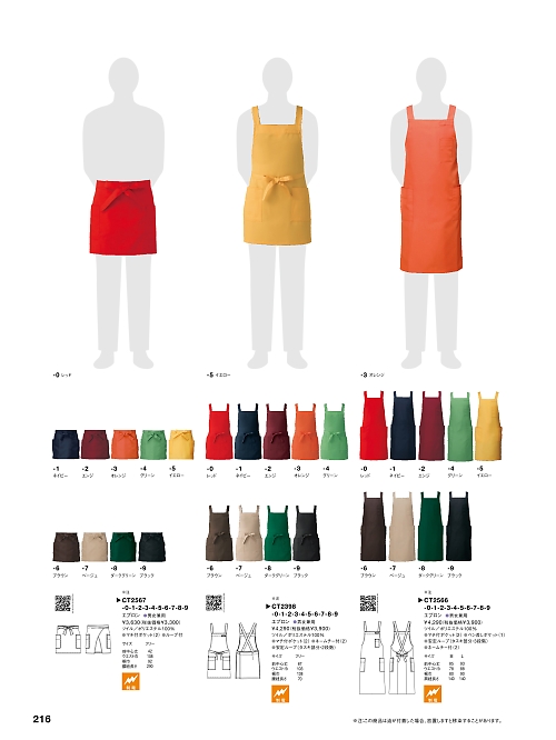 セブンユニホーム SEVEN UNIFORM [白洋社],CT2398,胸当エプロンの写真は2025最新カタログ216ページに掲載されています。
