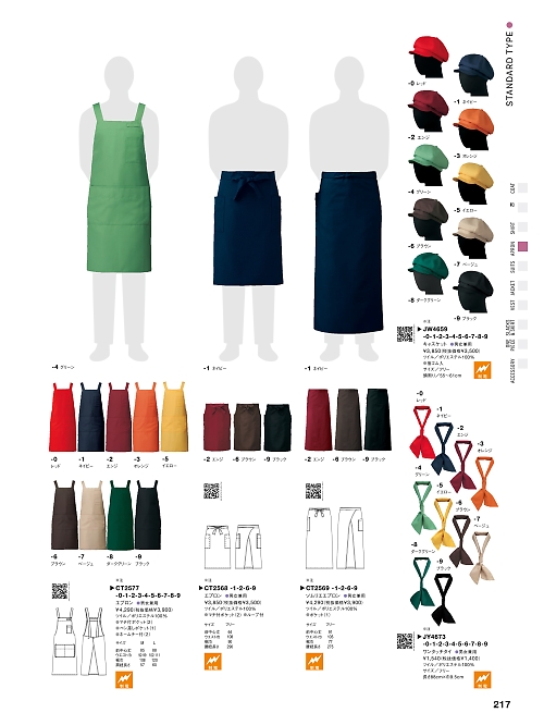 セブンユニホーム SEVEN UNIFORM [白洋社],JY4673 ワンタッチタイの写真は2025最新オンラインカタログ217ページに掲載されています。