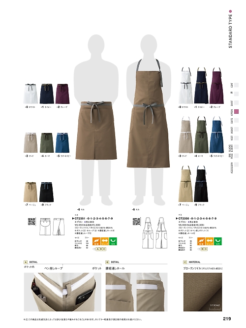 セブンユニホーム SEVEN UNIFORM [白洋社],CT2351,腰下エプロンの写真は2025最新カタログ219ページに掲載されています。