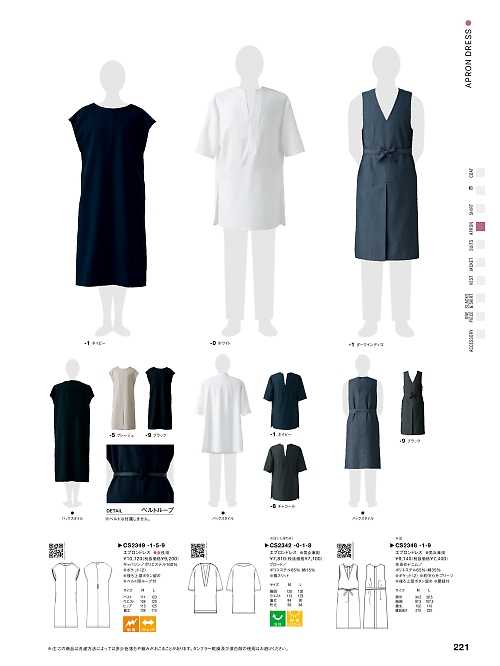 セブンユニホーム SEVEN UNIFORM [白洋社],CS2348,エプロンドレスの写真は2025最新カタログ221ページに掲載されています。