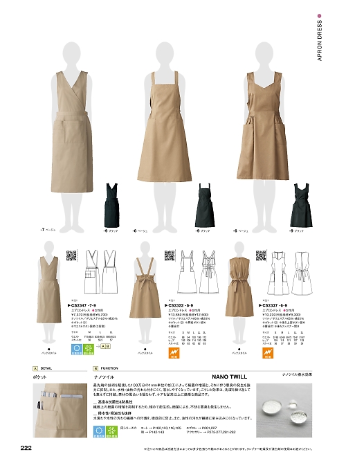 セブンユニホーム SEVEN UNIFORM [白洋社],CS2337,エプロンドレスの写真は2025最新カタログ222ページに掲載されています。