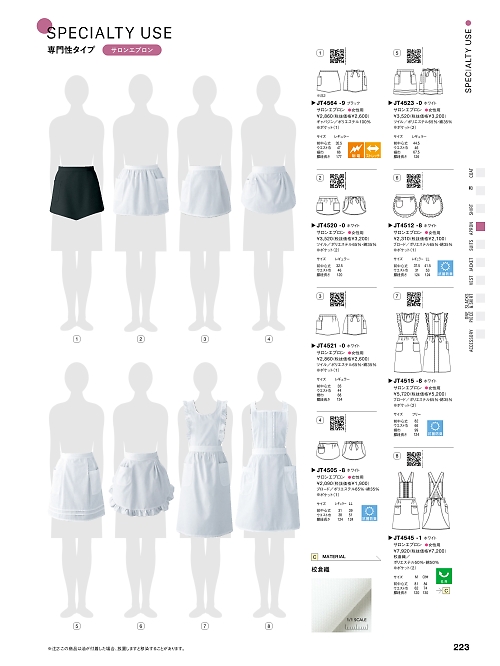 セブンユニホーム SEVEN UNIFORM [白洋社],JT4520,サロンエプロンの写真は2025最新カタログ223ページに掲載されています。