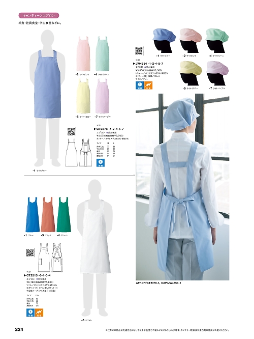 セブンユニホーム SEVEN UNIFORM [白洋社],CT2378,制菌胸当エプロンの写真は2025最新カタログ224ページに掲載されています。