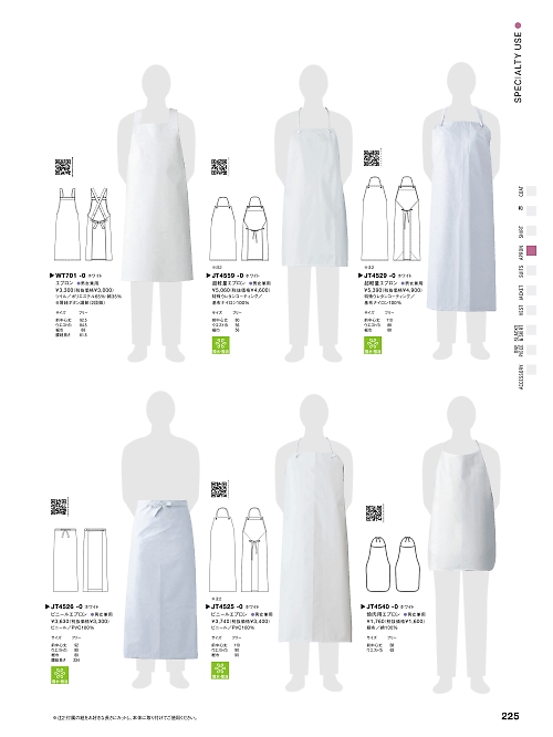 セブンユニホーム SEVEN UNIFORM [白洋社],JT4559,撥水撥油エプロンの写真は2025最新カタログ225ページに掲載されています。
