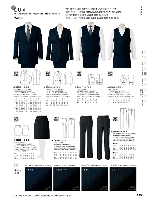 セブンユニホーム SEVEN UNIFORM [白洋社],DL2990,男性用パンツ(股下フリー)の写真は2025最新のオンラインカタログの233ページに掲載されています。