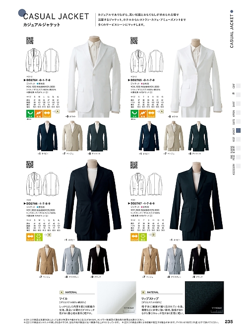 セブンユニホーム SEVEN UNIFORM [白洋社],DD2766 ジャケット(男性用)の写真は2025最新オンラインカタログ235ページに掲載されています。