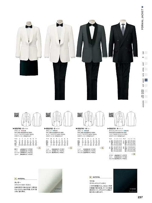 セブンユニホーム SEVEN UNIFORM [白洋社],DD2762,タキシード(メンズ)の写真は2025最新カタログ237ページに掲載されています。