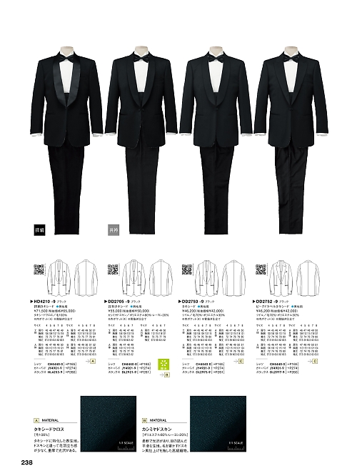 セブンユニホーム SEVEN UNIFORM [白洋社],DD2753,タキシード(メンズ)の写真は2025最新カタログ238ページに掲載されています。