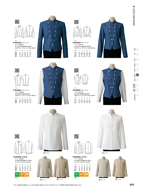 セブンユニホーム SEVEN UNIFORM [白洋社],DA2623 コート(レディス)の写真は2025最新オンラインカタログ241ページに掲載されています。