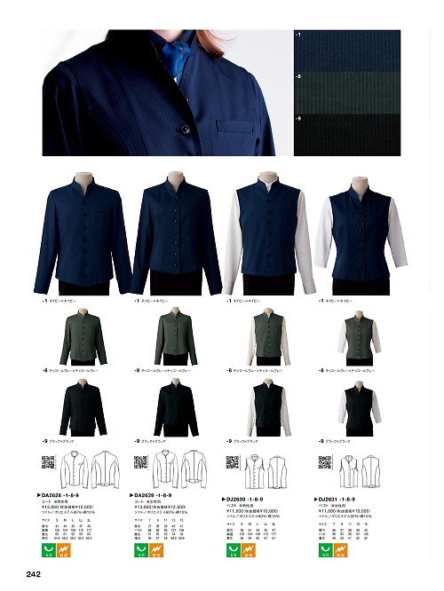 セブンユニホーム SEVEN UNIFORM [白洋社],DA2629 コート(レディス)の写真は2025最新オンラインカタログ242ページに掲載されています。