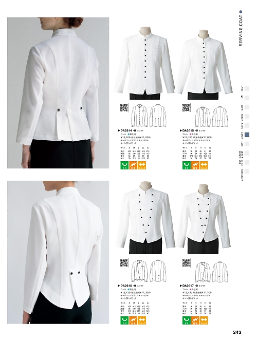 セブンユニホーム SEVEN UNIFORM [白洋社],DA2615 コートの写真は2025最新オンラインカタログ243ページに掲載されています。
