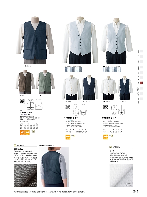 セブンユニホーム SEVEN UNIFORM [白洋社],CJ4338 ベスト(男性用)の写真は2025最新オンラインカタログ245ページに掲載されています。