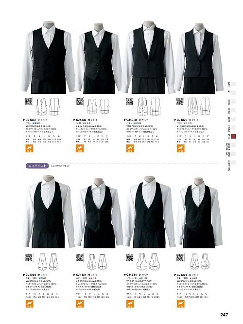 セブンユニホーム SEVEN UNIFORM [白洋社],CJ4329,ベスト(女性用)の写真は2025最新カタログ247ページに掲載されています。