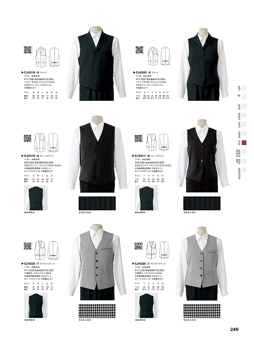 セブンユニホーム SEVEN UNIFORM [白洋社],CJ4320 ベスト(女性用)の写真は2025最新オンラインカタログ249ページに掲載されています。