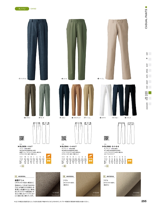 セブンユニホーム SEVEN UNIFORM [白洋社],DL2959 兼用パンツの写真は2025最新オンラインカタログ255ページに掲載されています。