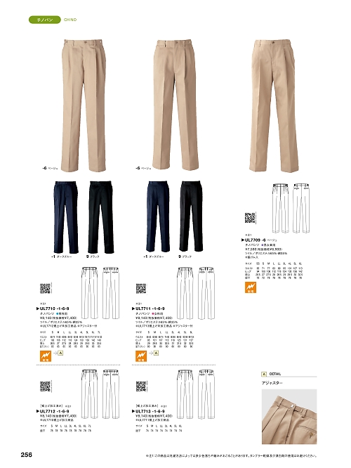 セブンユニホーム SEVEN UNIFORM [白洋社],UL7710,メンズチノパンの写真は2025最新カタログ256ページに掲載されています。